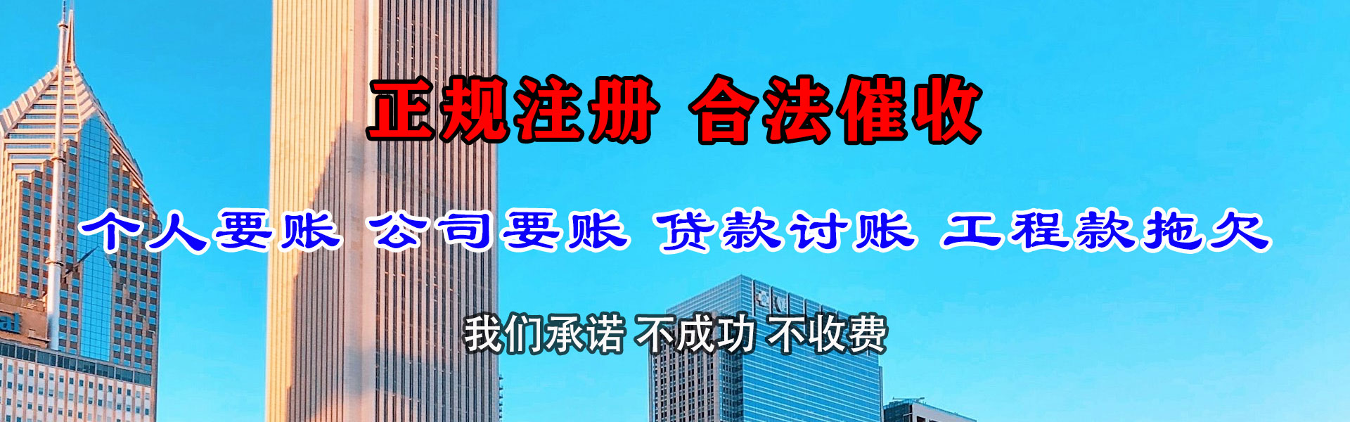 越城要债公司